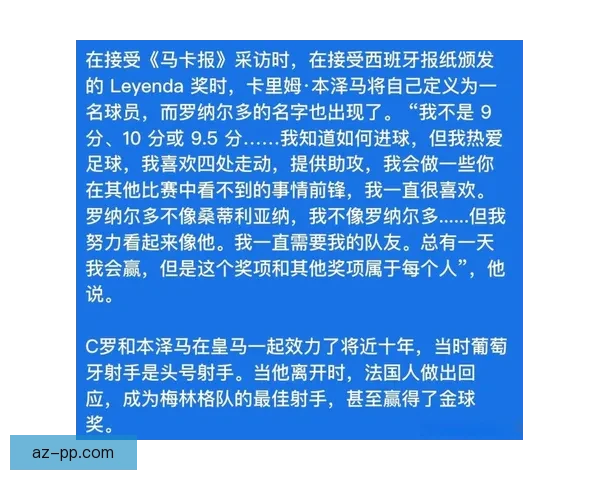 C罗反对本泽马转会新月称损害公平竞争多方磋商成焦点引发关注